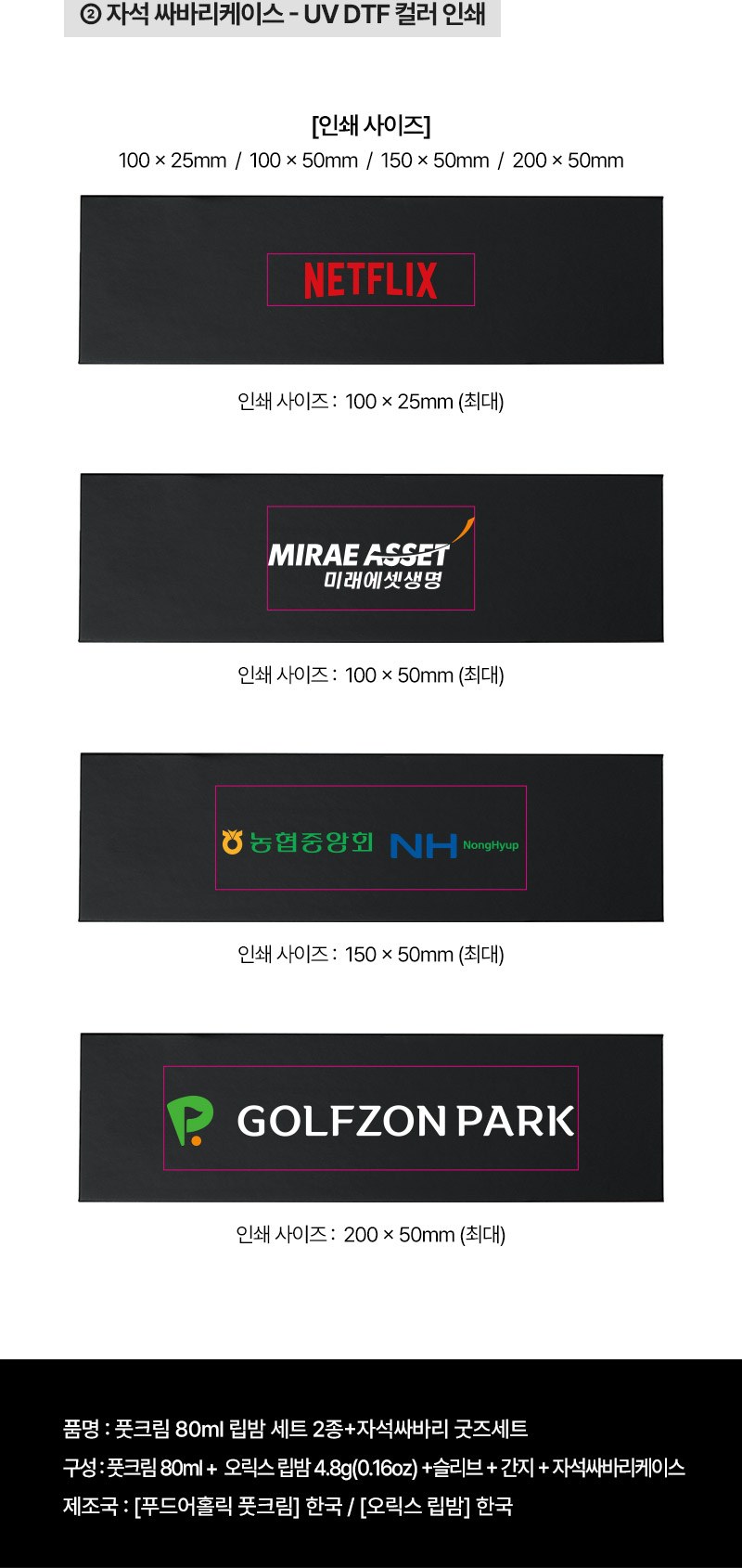 풋크림 80ml 립밤 세트 2종+자석싸바리 굿즈세트 상세 이미지