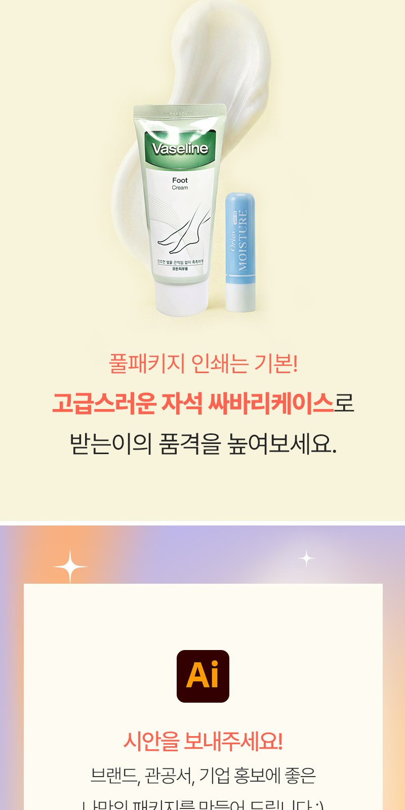 풋크림 80ml 립밤 세트 2종+자석싸바리 굿즈세트 상세 이미지
