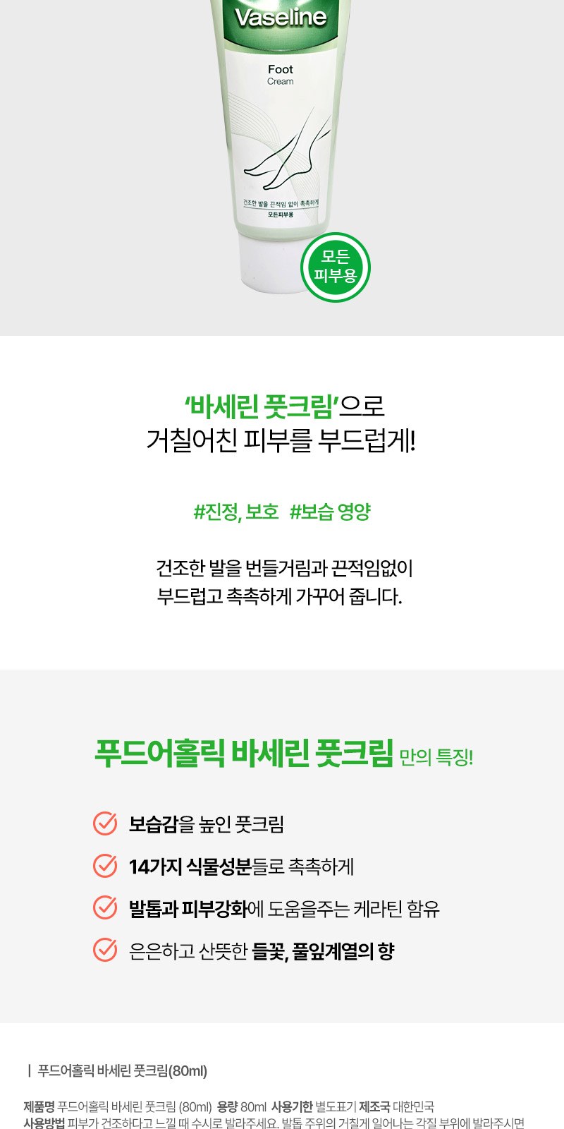 풋크림 80ml 립밤 세트 2종+자석싸바리 굿즈세트 상세 이미지