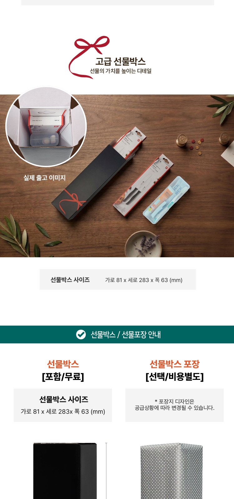 헹켈 과도2종 선물세트2호 독일즈윌링 손톱깍이 LG미세모 페리오 가그린2p칫솔치약 상세 이미지
