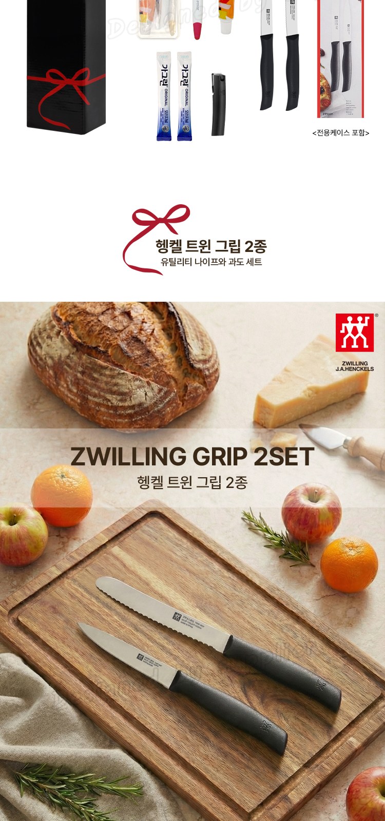 헹켈 과도2종 선물세트2호 독일즈윌링 손톱깍이 LG미세모 페리오 가그린2p칫솔치약 상세 이미지