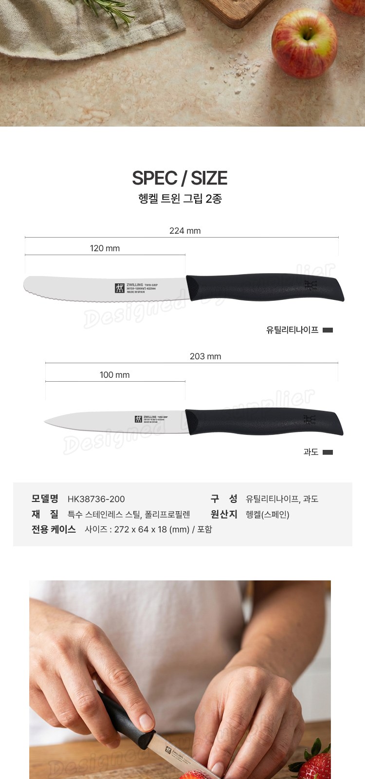 헹켈 과도2종 선물세트2호 독일즈윌링 손톱깍이 LG미세모 페리오 가그린2p칫솔치약 상세 이미지
