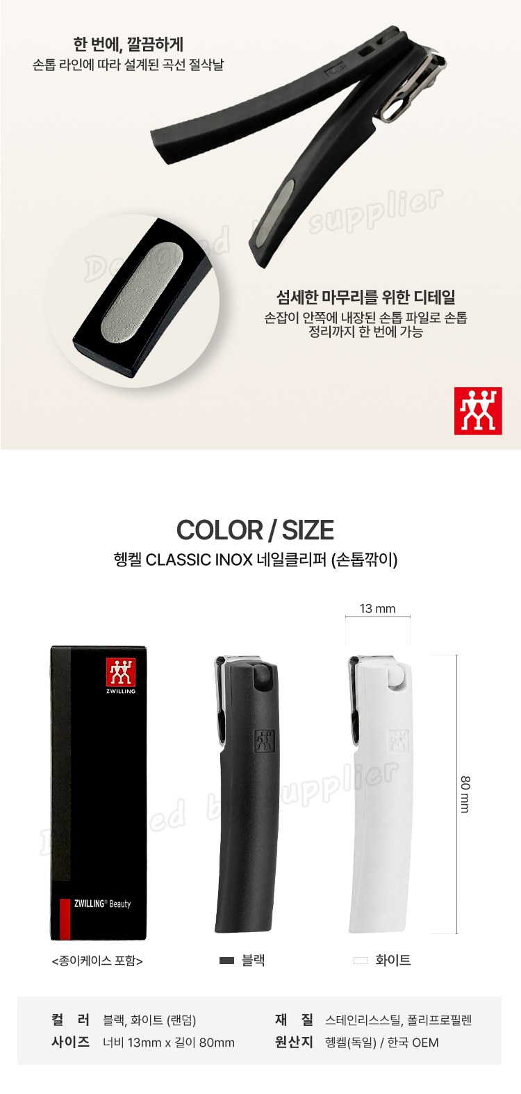 헹켈 과도2종 선물세트3호 독일즈윌링 손톱깍이 가그린2p 카밀핸드크림30ml 미니케이스 상세 이미지