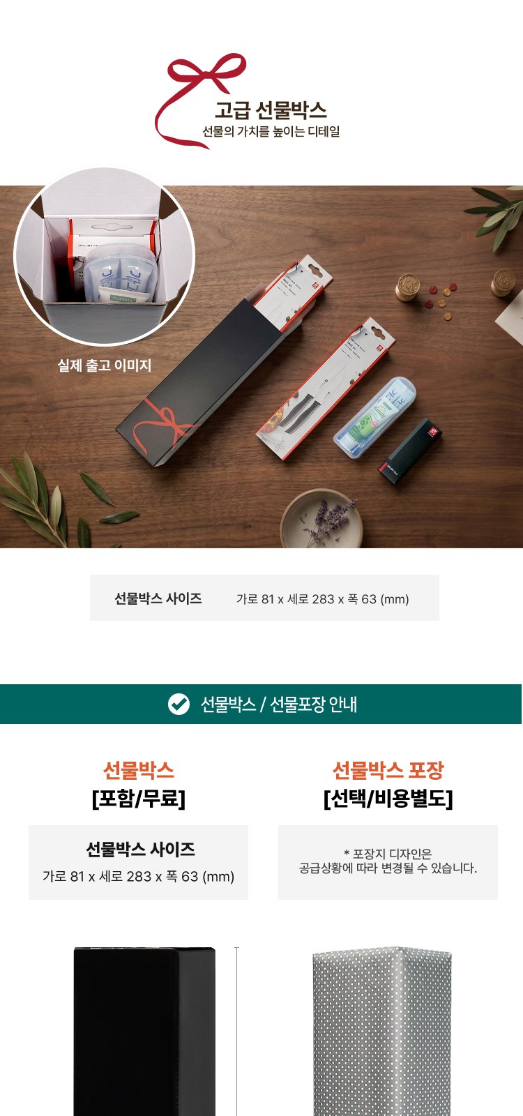 헹켈 과도2종 선물세트3호 독일즈윌링 손톱깍이 가그린2p 카밀핸드크림30ml 미니케이스 상세 이미지