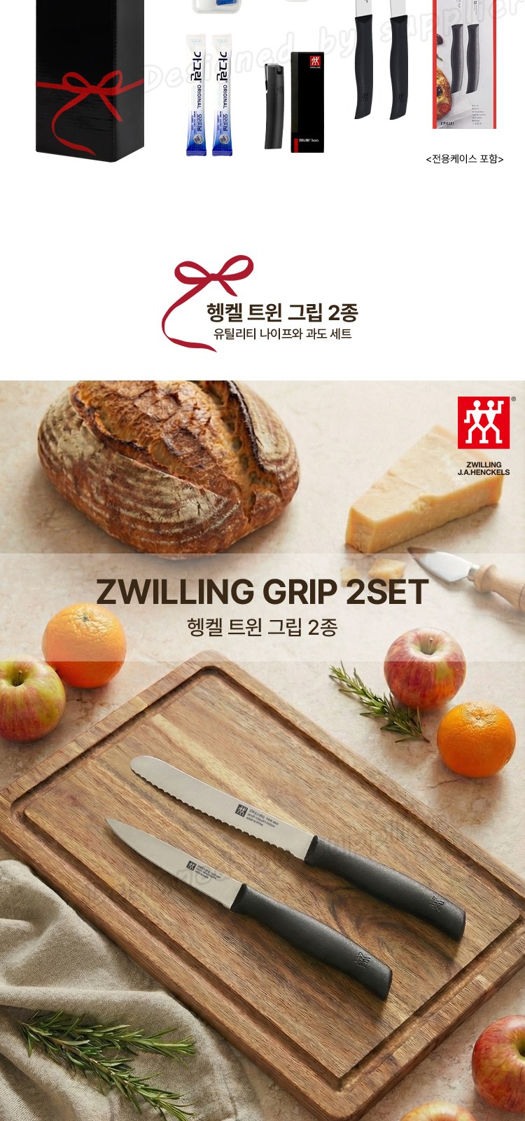 헹켈 과도2종 선물세트3호 독일즈윌링 손톱깍이 가그린2p 카밀핸드크림30ml 미니케이스 상세 이미지