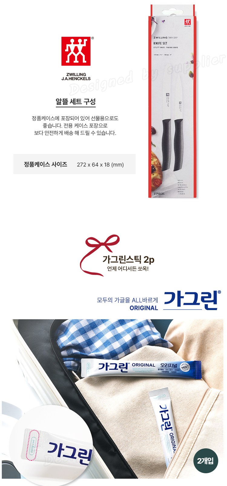 헹켈 과도2종 선물세트3호 독일즈윌링 손톱깍이 가그린2p 카밀핸드크림30ml 미니케이스 상세 이미지