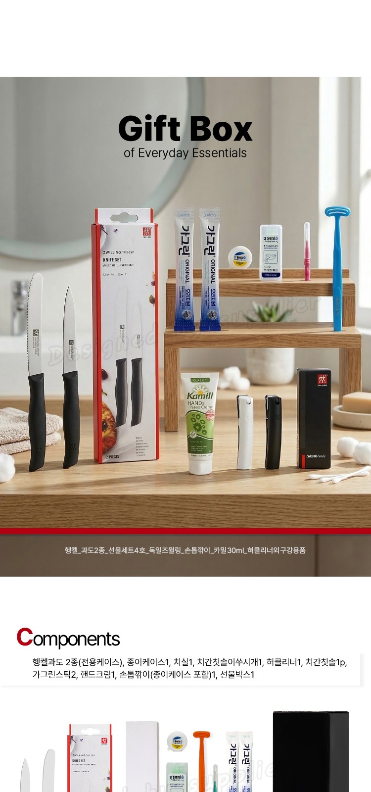 헹켈 과도2종 선물세트4호 독일즈윌링 손톱깍이 카밀30ml 혀클리너외구강용품 상세 이미지