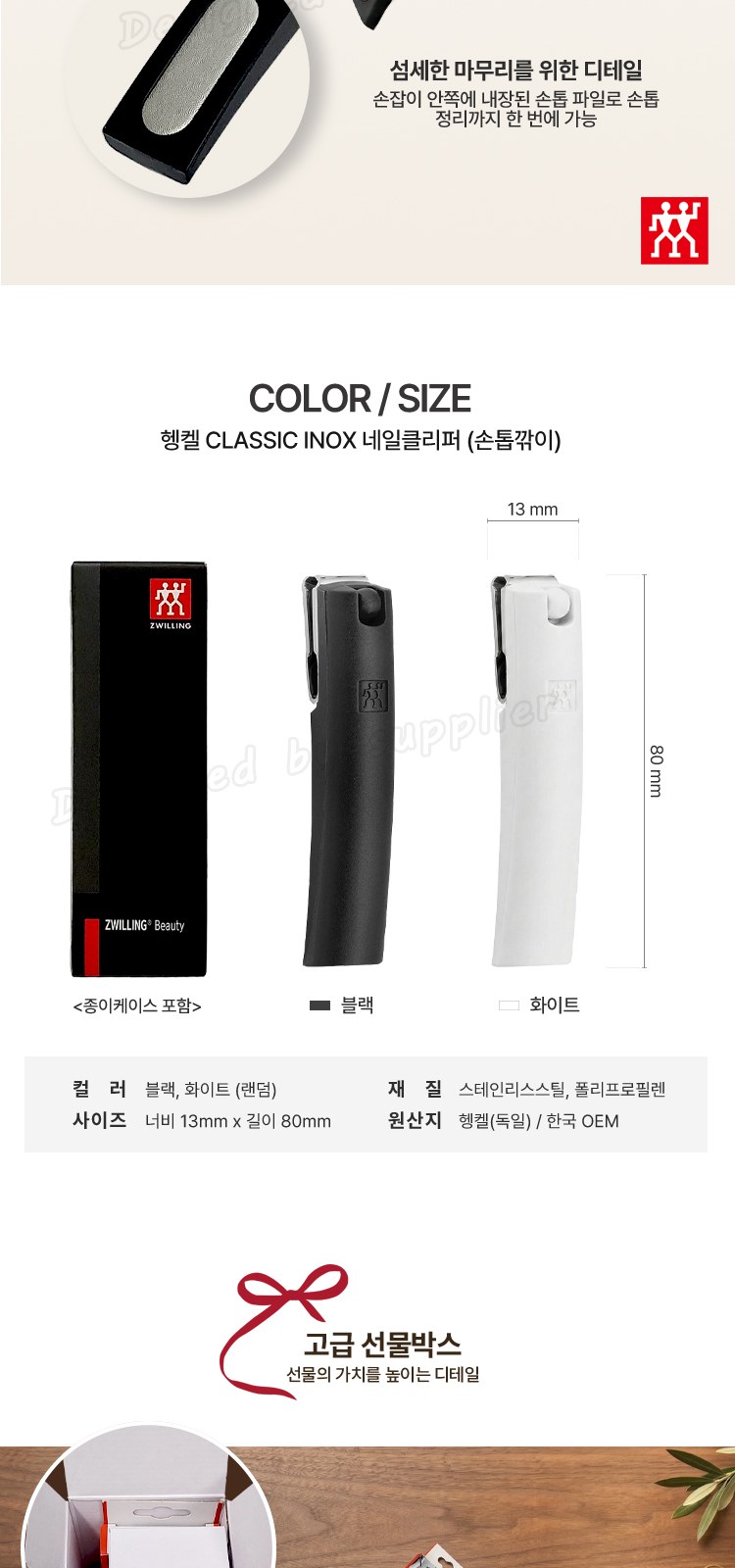 헹켈 과도2종 선물세트4호 독일즈윌링 손톱깍이 카밀30ml 혀클리너외구강용품 상세 이미지