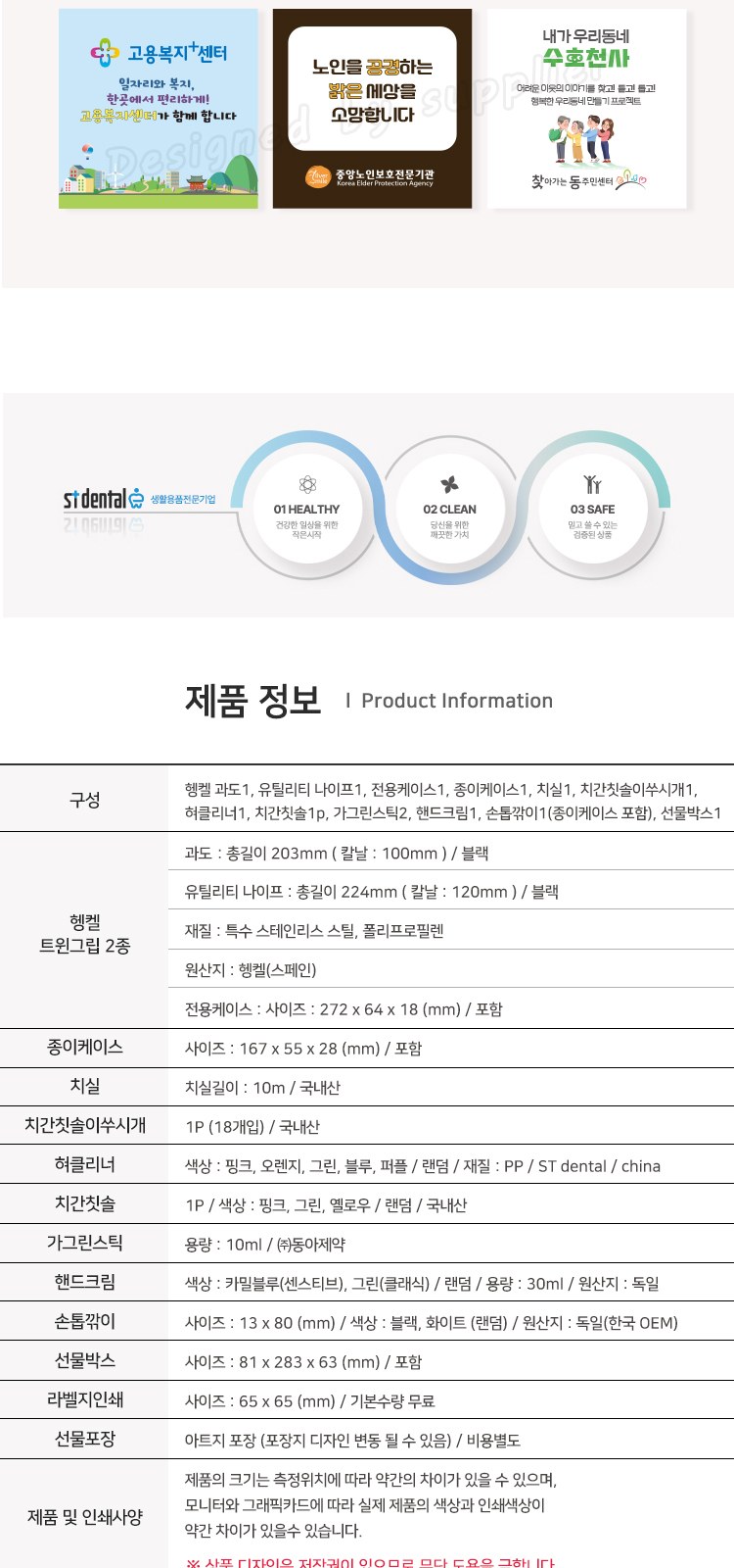 헹켈 과도2종 선물세트4호 독일즈윌링 손톱깍이 카밀30ml 혀클리너외구강용품 상세 이미지