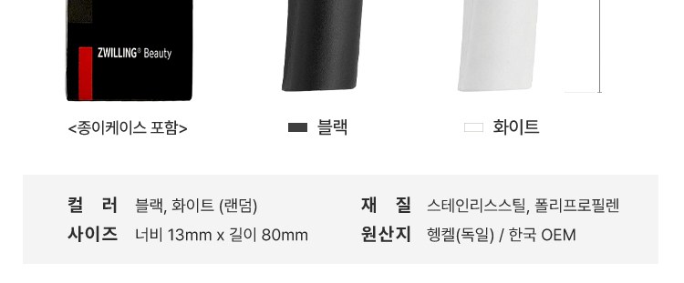 헹켈 과도2종 선물세트5호 독일즈윌링 손톱깍이 카밀핸드크림100ml 생황용품 상세 이미지