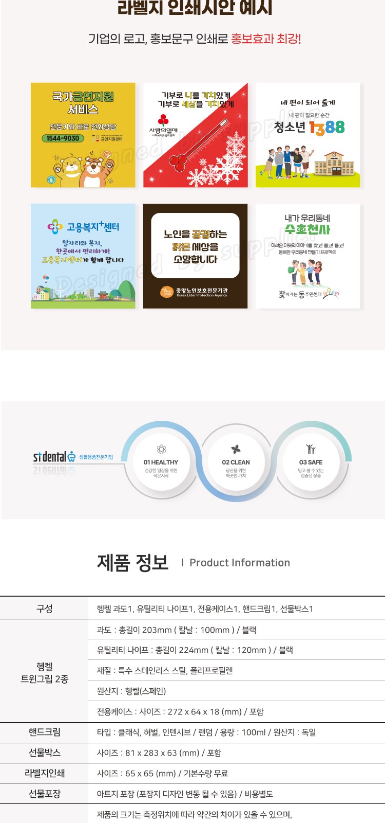 헹켈 과도2종 선물세트5호 독일즈윌링 손톱깍이 카밀핸드크림100ml 생황용품 상세 이미지