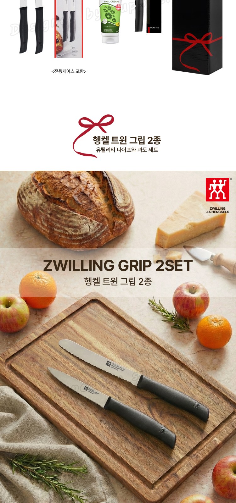 헹켈 과도2종 선물세트5호 독일즈윌링 손톱깍이 카밀핸드크림100ml 생황용품 상세 이미지