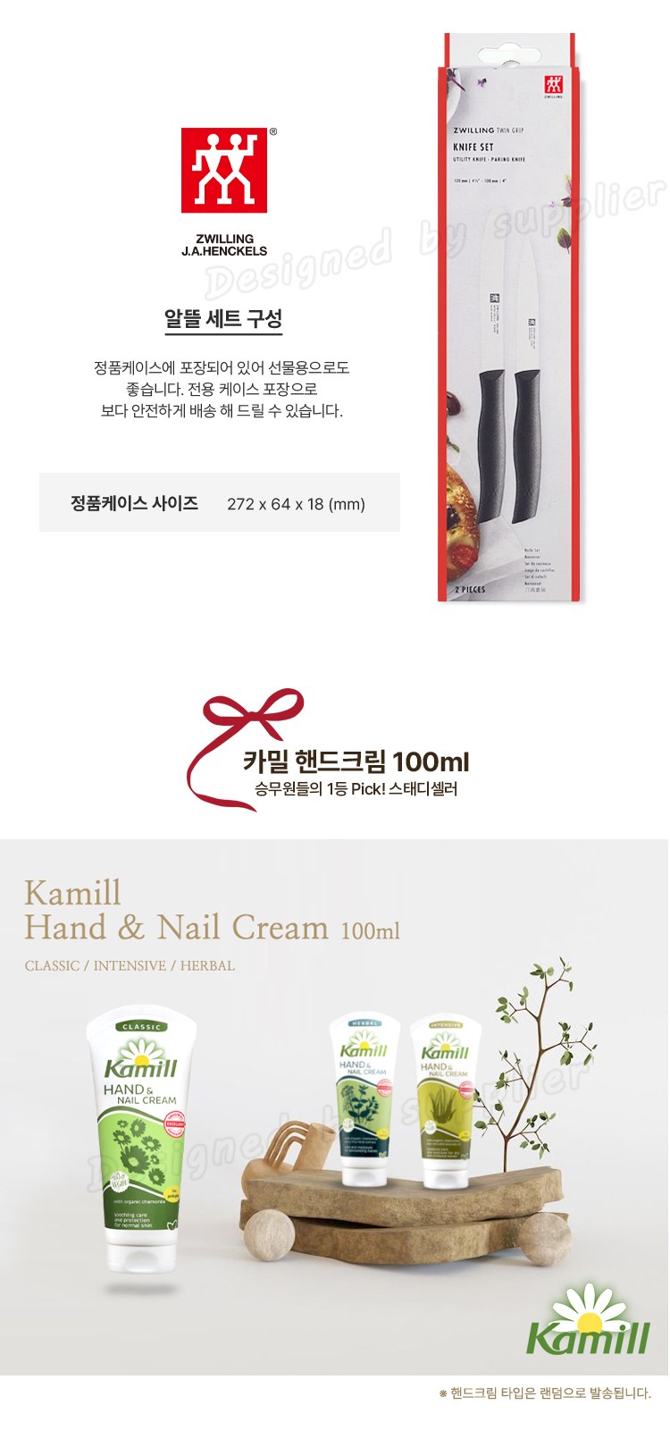 헹켈 과도2종 선물세트5호 독일즈윌링 손톱깍이 카밀핸드크림100ml 생황용품 상세 이미지