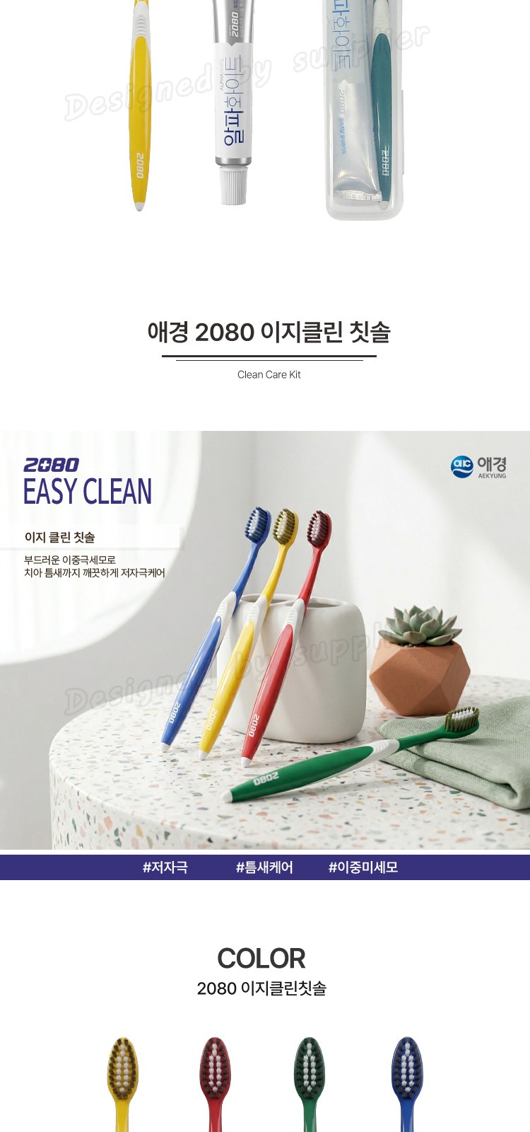 애경2080클린미세모 2080화이트치약 칫솔치약세트 상세 이미지