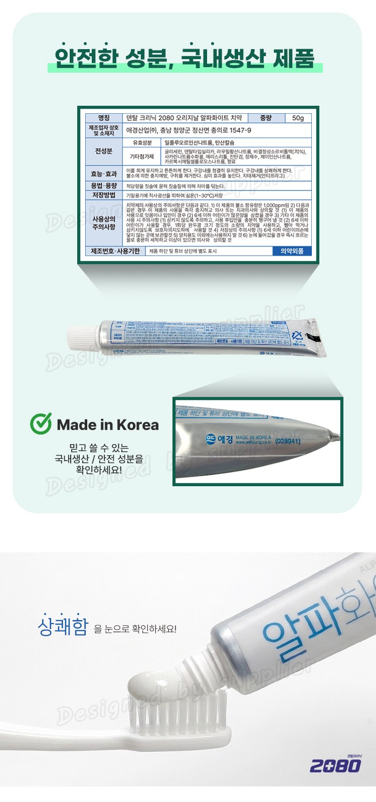 애경2080클린미세모 2080화이트치약 칫솔치약세트 상세 이미지