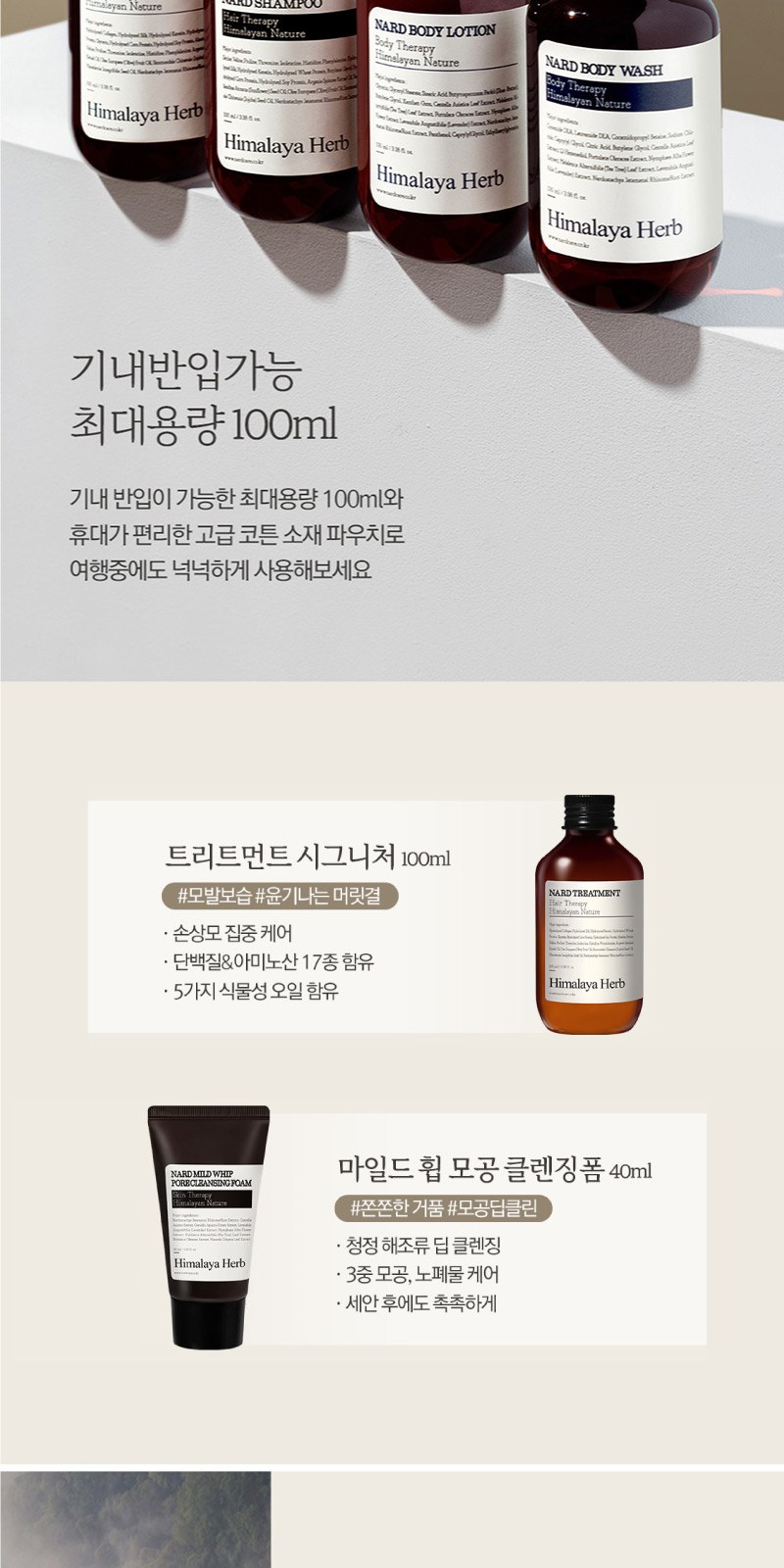 나드 선크림 + 클렌징폼 + 트리트먼트 + 부케가르니 샴푸 + 덴티메이트 치약 + 미세모 칫솔2개 + 여행용파우치 상세 이미지