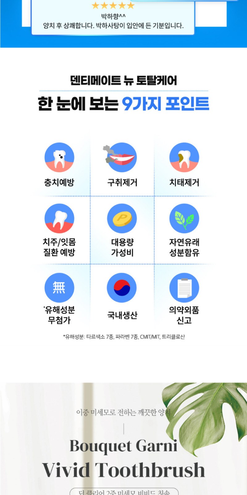 나드 선크림 + 클렌징폼 + 트리트먼트 + 부케가르니 샴푸 + 덴티메이트 치약 + 미세모 칫솔2개 + 여행용파우치 상세 이미지