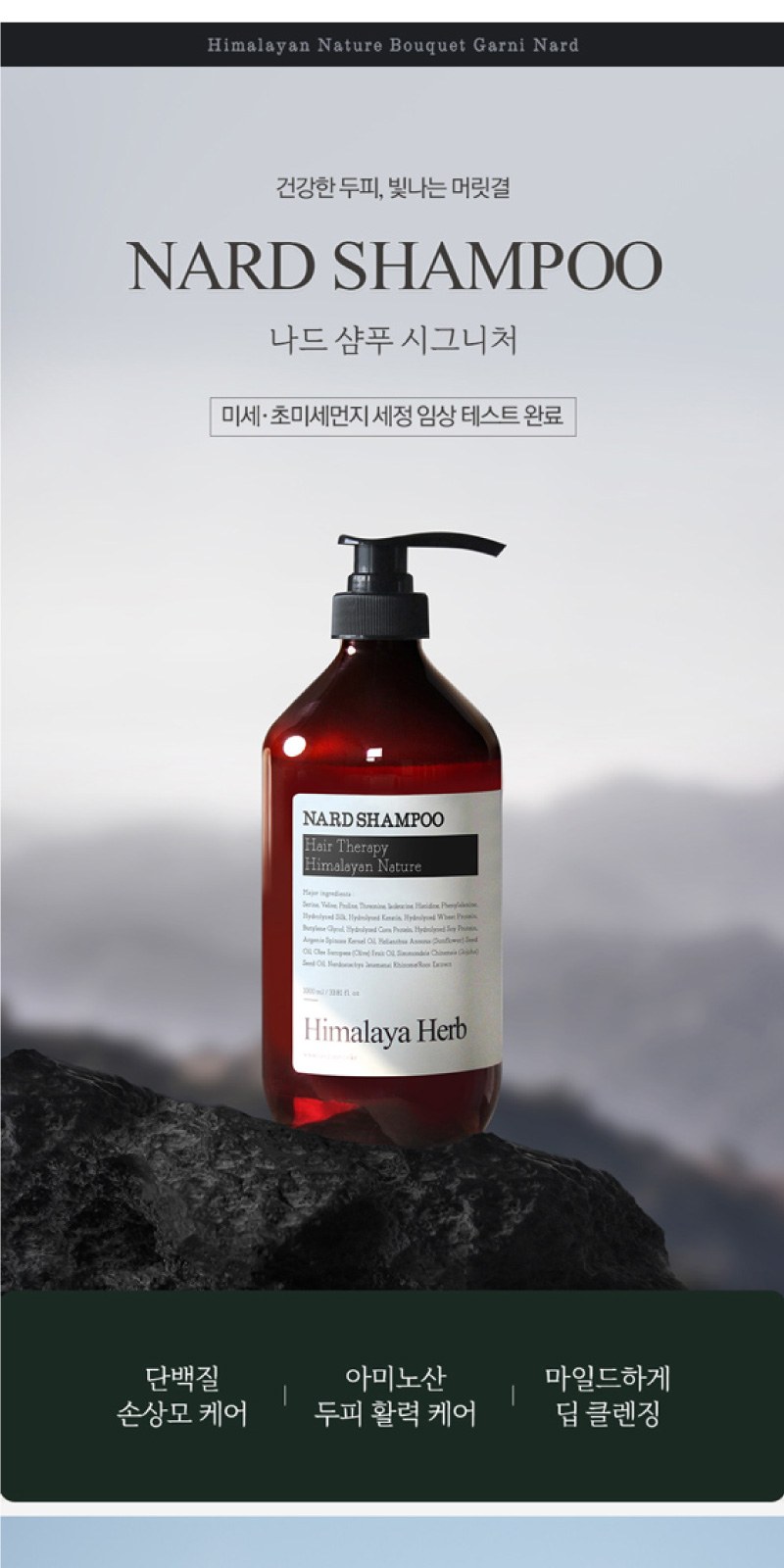 Nard 나드 샴푸 500ml  + 트리트먼트 2개 + 끈케이스 상세 이미지