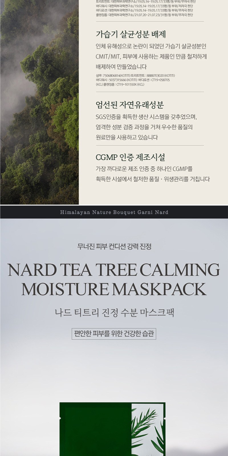 부케가르니 샴푸+트리트먼트+바디워시 + 쿨맥스 치약 + 미세모 칫솔 + 나드 마스크팩 2개 상세 이미지