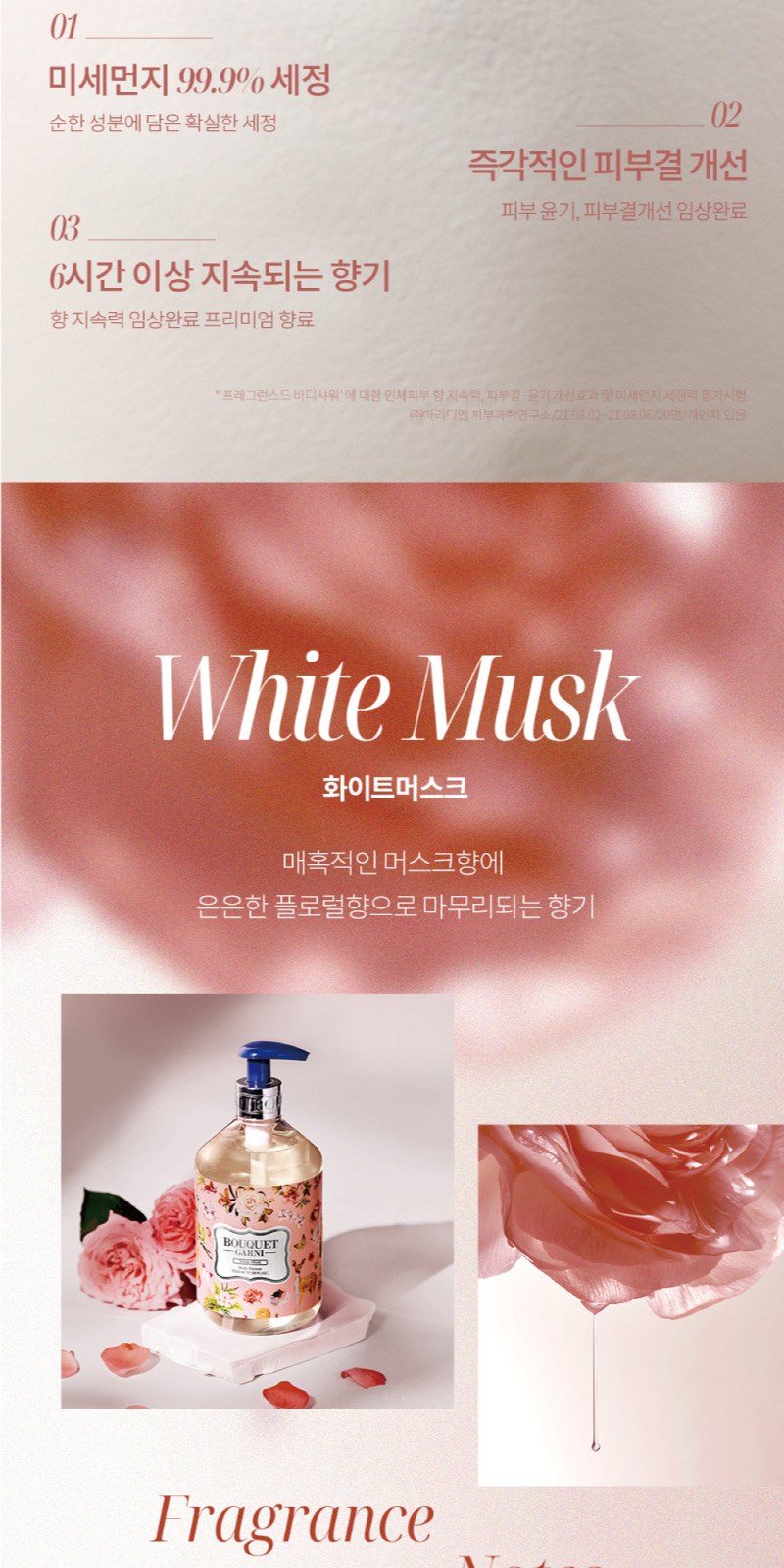 부케가르니 샴푸+트리트먼트+바디워시 + 쿨맥스 치약 + 미세모 칫솔 + 나드 마스크팩 2개 상세 이미지