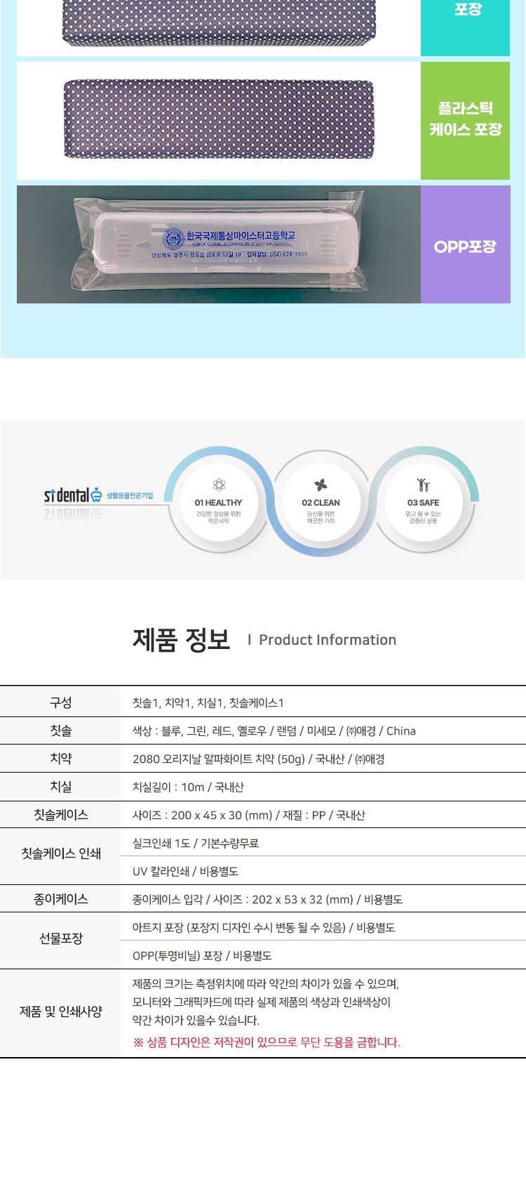 애경2080클린미세모 2080화이트치약 국내산치실 칫솔치약세트 상세 이미지