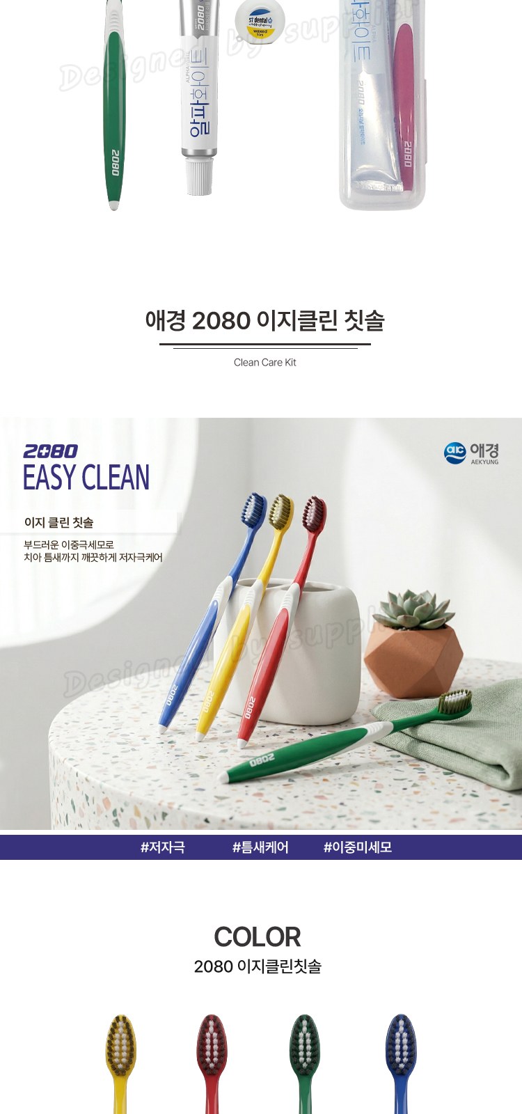 애경2080클린미세모 2080화이트치약 국내산치실 칫솔치약세트 상세 이미지
