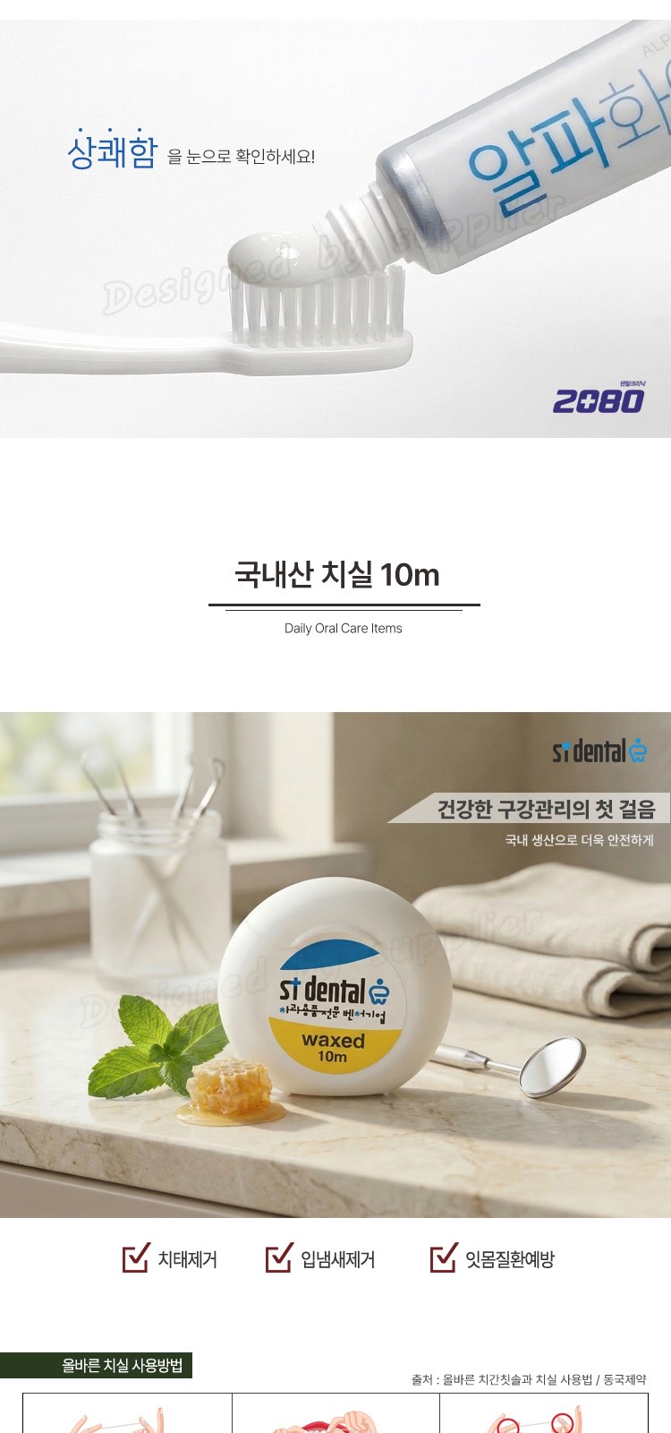 애경2080클린미세모 2080화이트치약 국내산치실 칫솔치약세트 상세 이미지