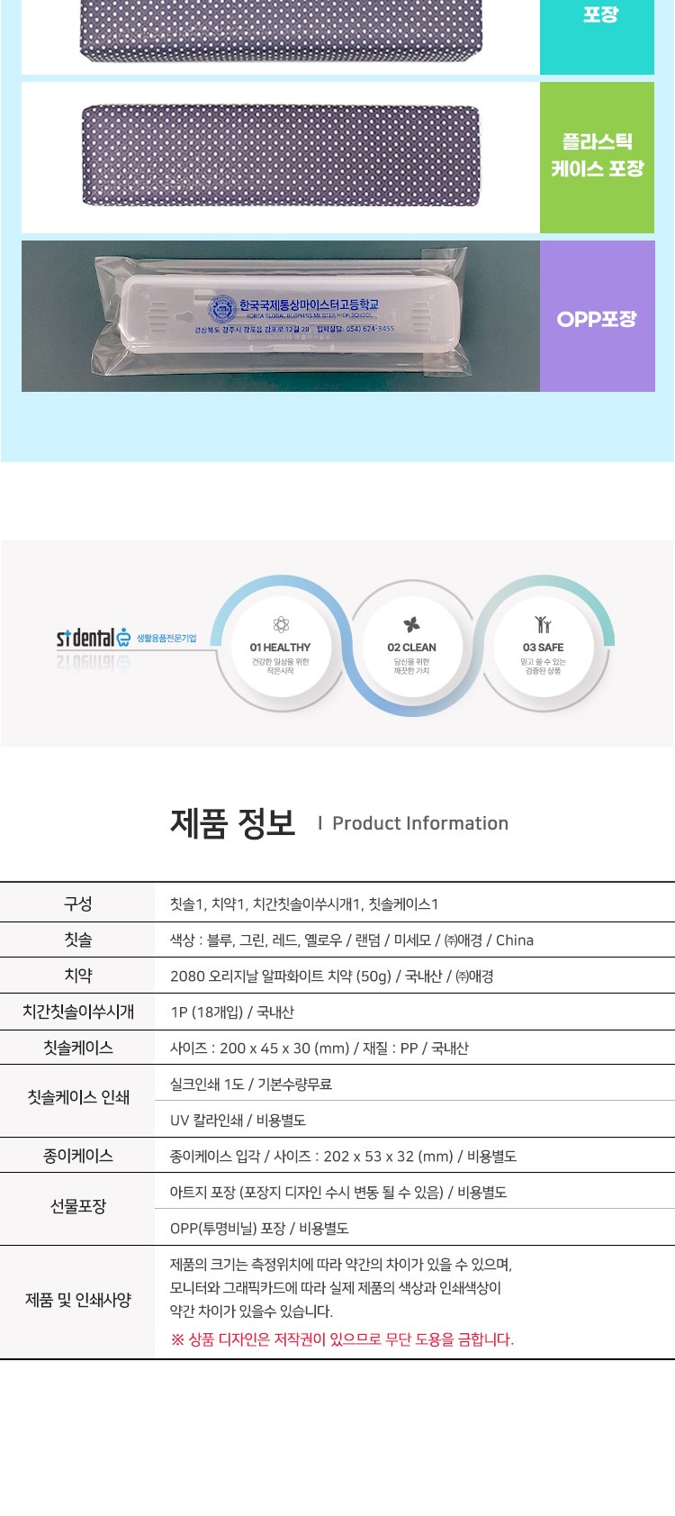 애경2080클린미세모 2080화이트치약 국내산치간이쑤시개 칫솔치약세트 상세 이미지