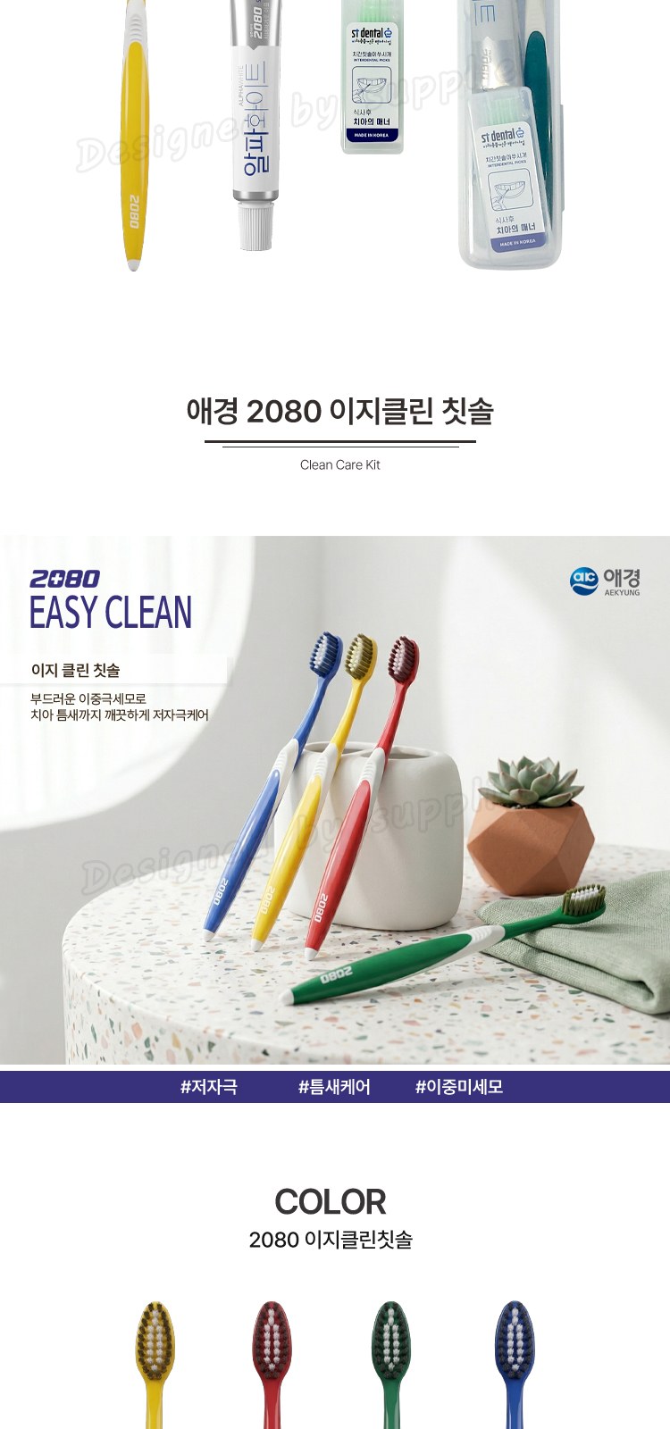 애경2080클린미세모 2080화이트치약 국내산치간이쑤시개 칫솔치약세트 상세 이미지