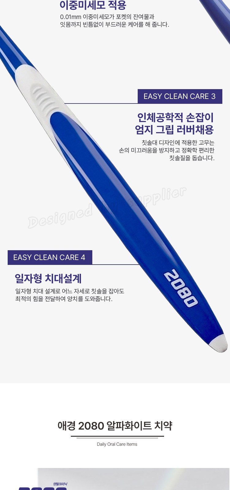 애경2080클린미세모 2080화이트치약 국내산치간이쑤시개 칫솔치약세트 상세 이미지