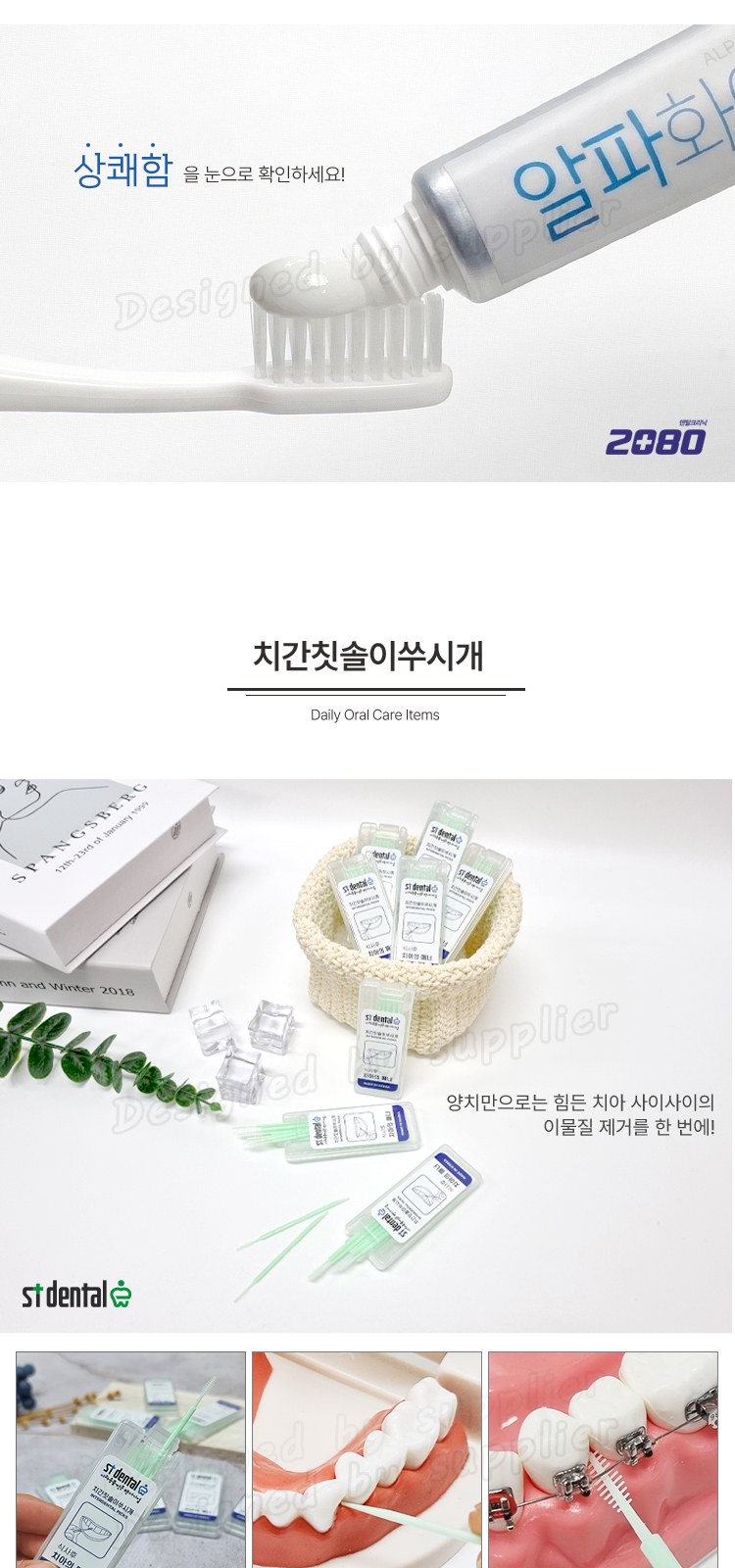 애경2080클린미세모 2080화이트치약 국내산치간이쑤시개 칫솔치약세트 상세 이미지