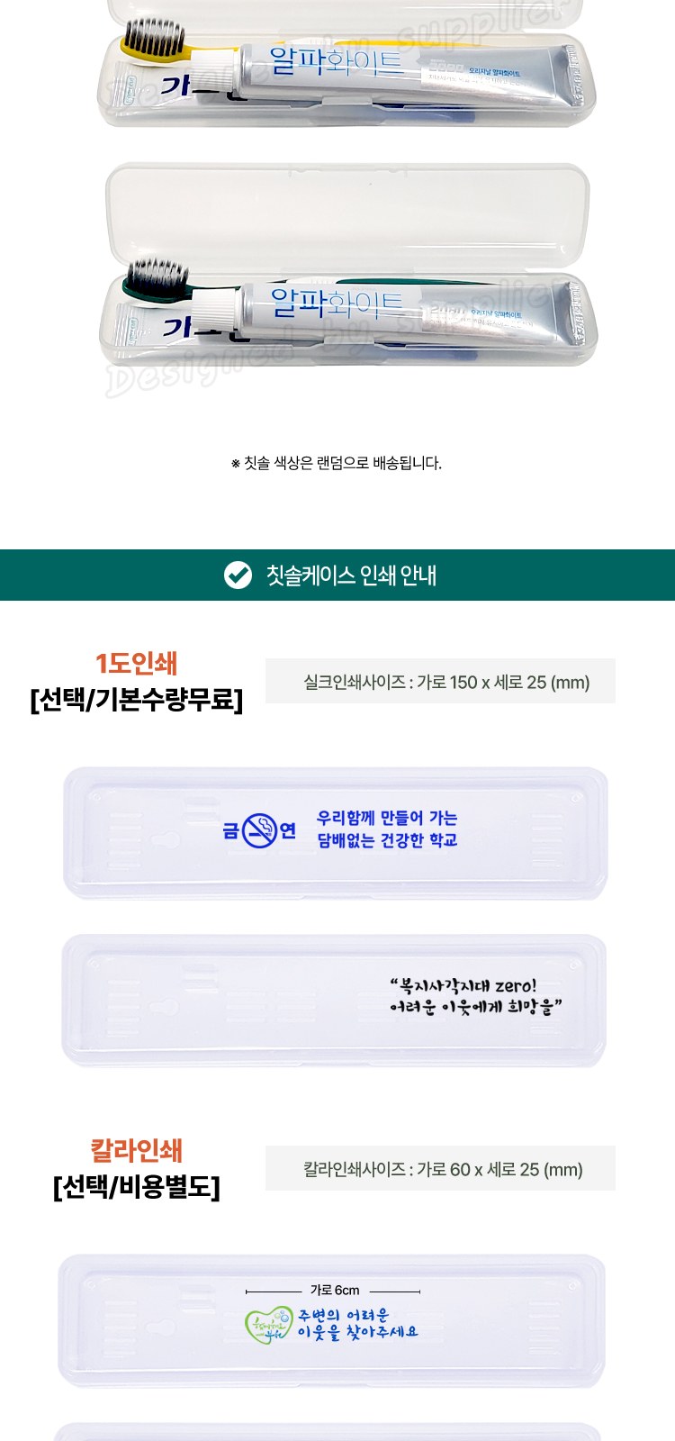 애경2080클린미세모 2080화이트치약 가그린1p 칫솔치약세트 상세 이미지