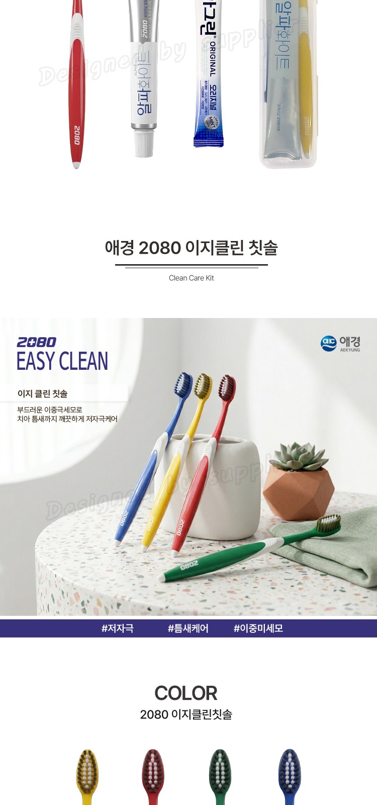 애경2080클린미세모 2080화이트치약 가그린1p 칫솔치약세트 상세 이미지