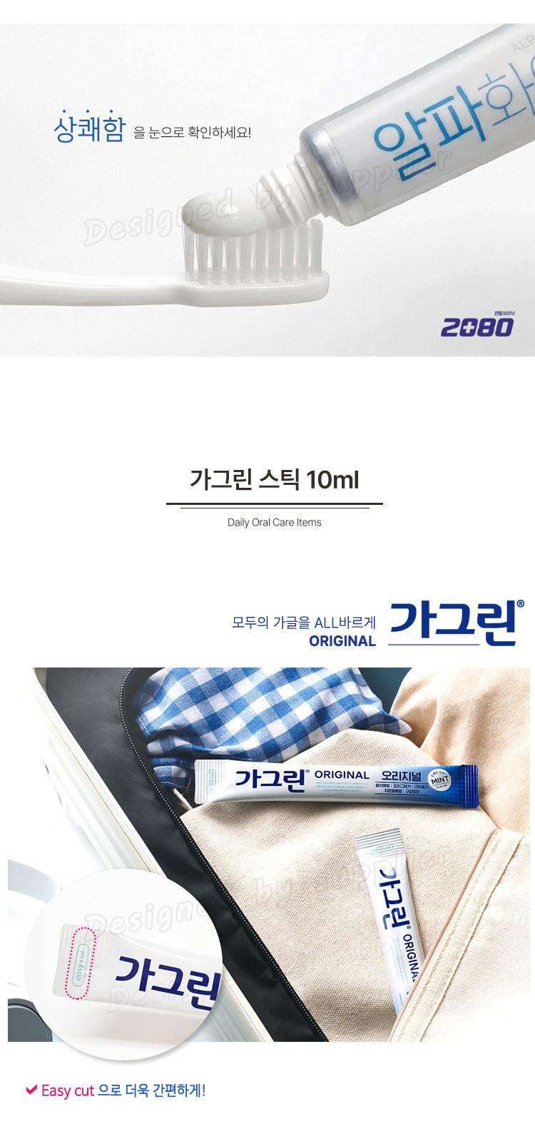 애경2080클린미세모 2080화이트치약 가그린1p 칫솔치약세트 상세 이미지