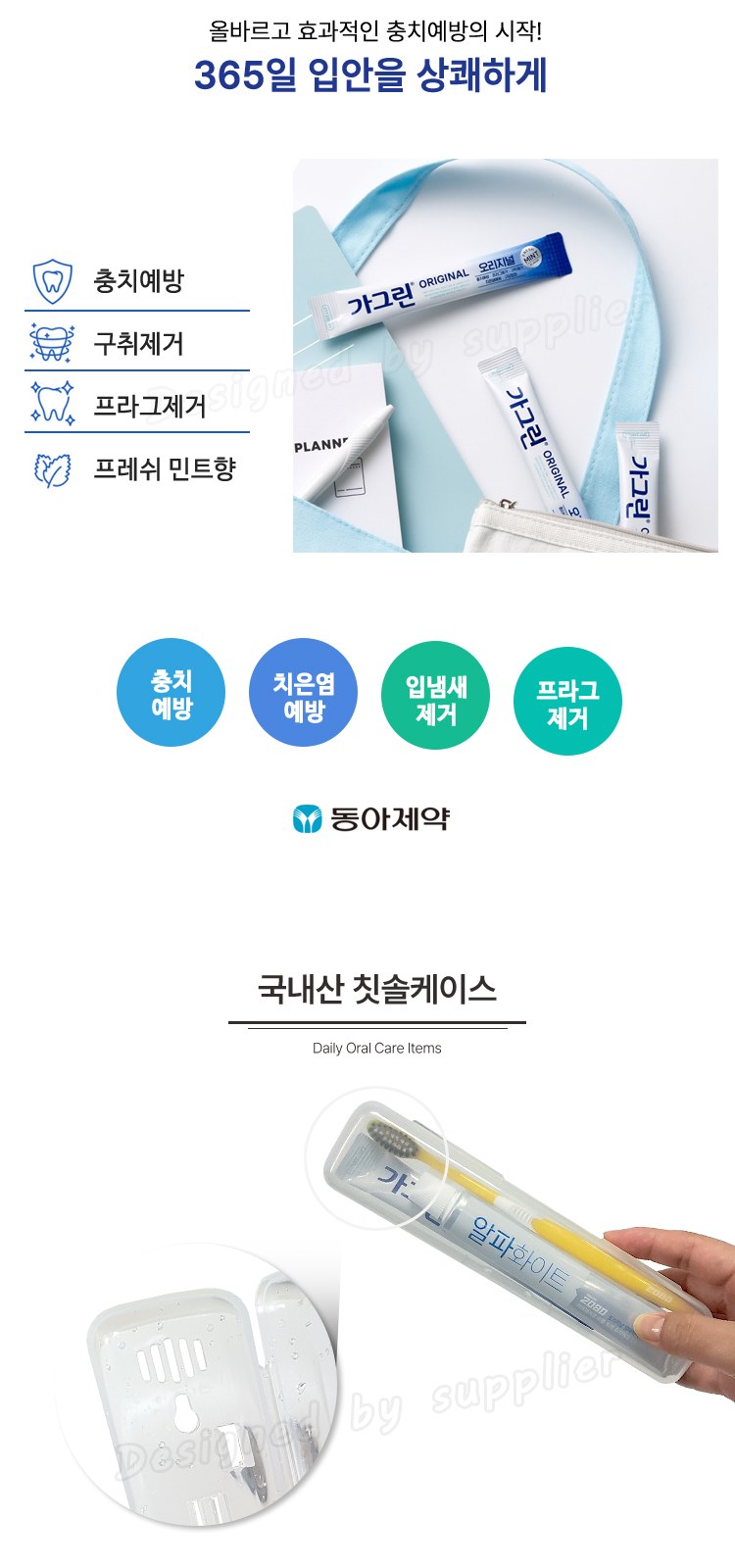 애경2080클린미세모 2080화이트치약 가그린1p 칫솔치약세트 상세 이미지