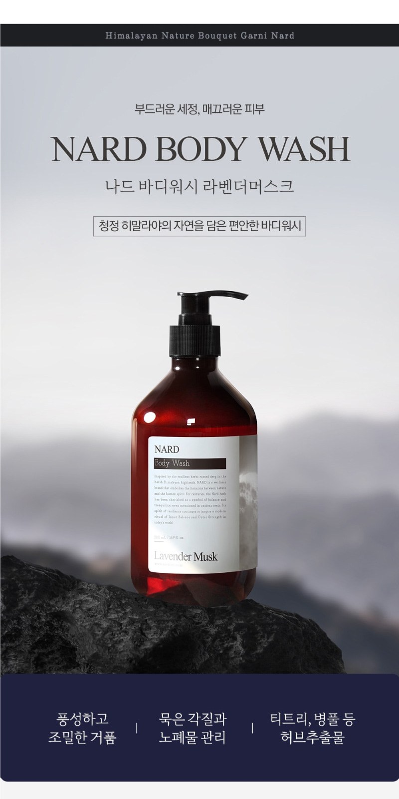 나드 바디워시 500ml + 바디로션 100ml 2개 + 끈케이스 상세 이미지