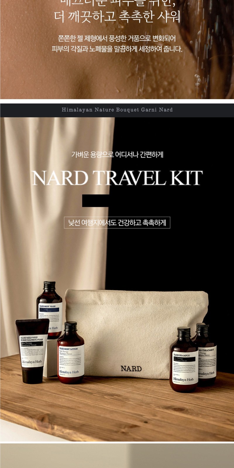 나드 바디워시 500ml + 바디로션 100ml 2개 + 끈케이스 상세 이미지