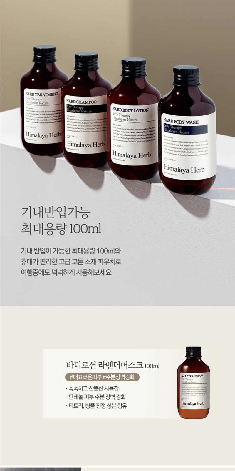 나드 바디워시 500ml + 바디로션 100ml 2개 + 끈케이스 상세 이미지