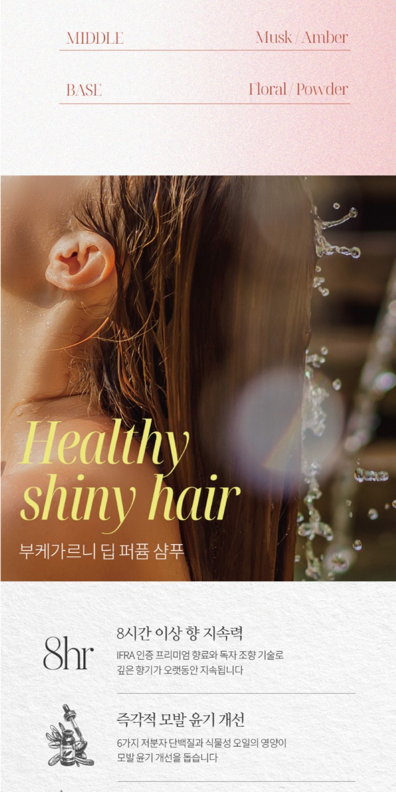부케가르니 샴푸 + 바디워시 + 나드 바디로션 + 끈케이스 상세 이미지