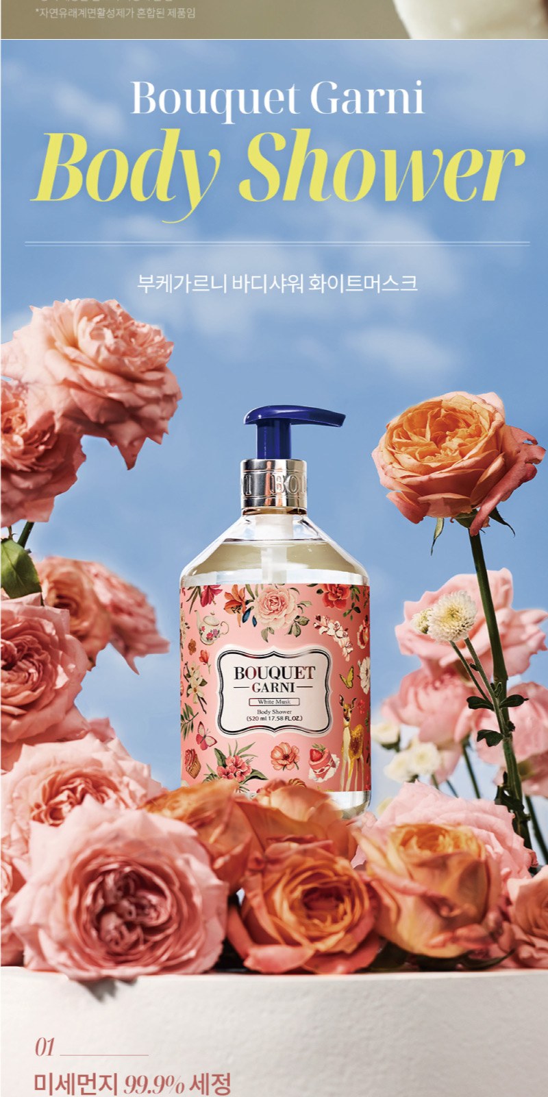 부케가르니 샴푸 + 바디워시 + 나드 바디로션 + 끈케이스 상세 이미지