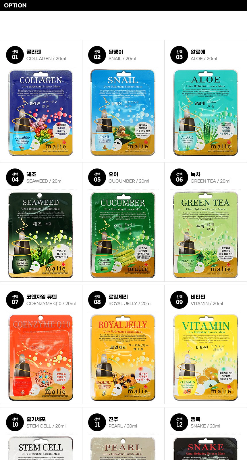 마리에 에센스 마스크팩 16종 // 스티커부착가능 상세 이미지