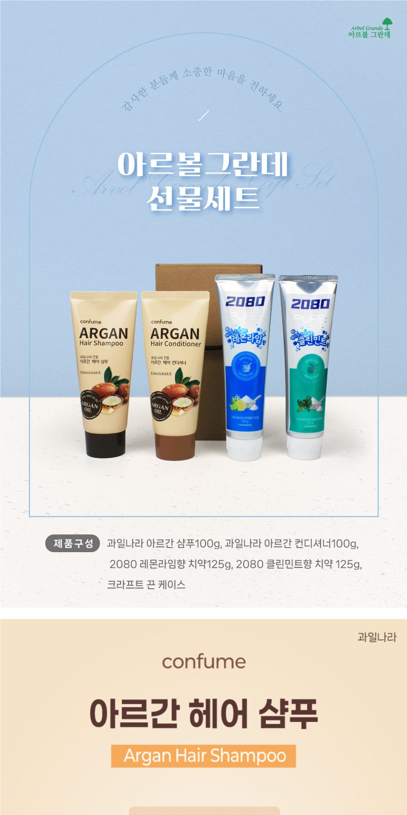 과일나라 샴푸 컨디셔너 2080 치약 4종세트 상세 이미지