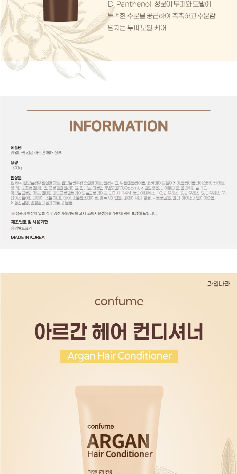 과일나라 샴푸 컨디셔너 2080 치약 4종세트 상세 이미지
