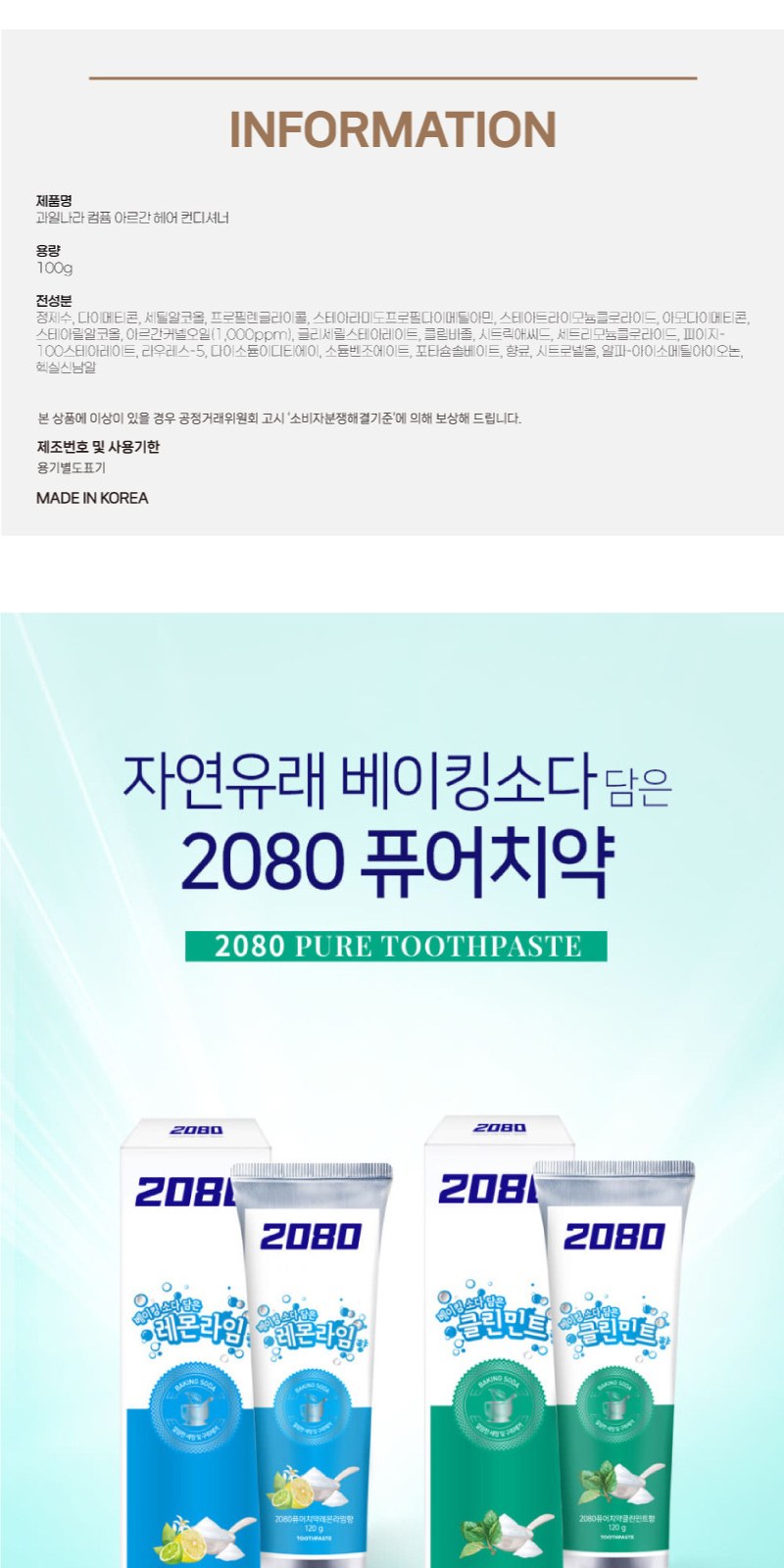 과일나라 샴푸 컨디셔너 2080 치약 4종세트 상세 이미지