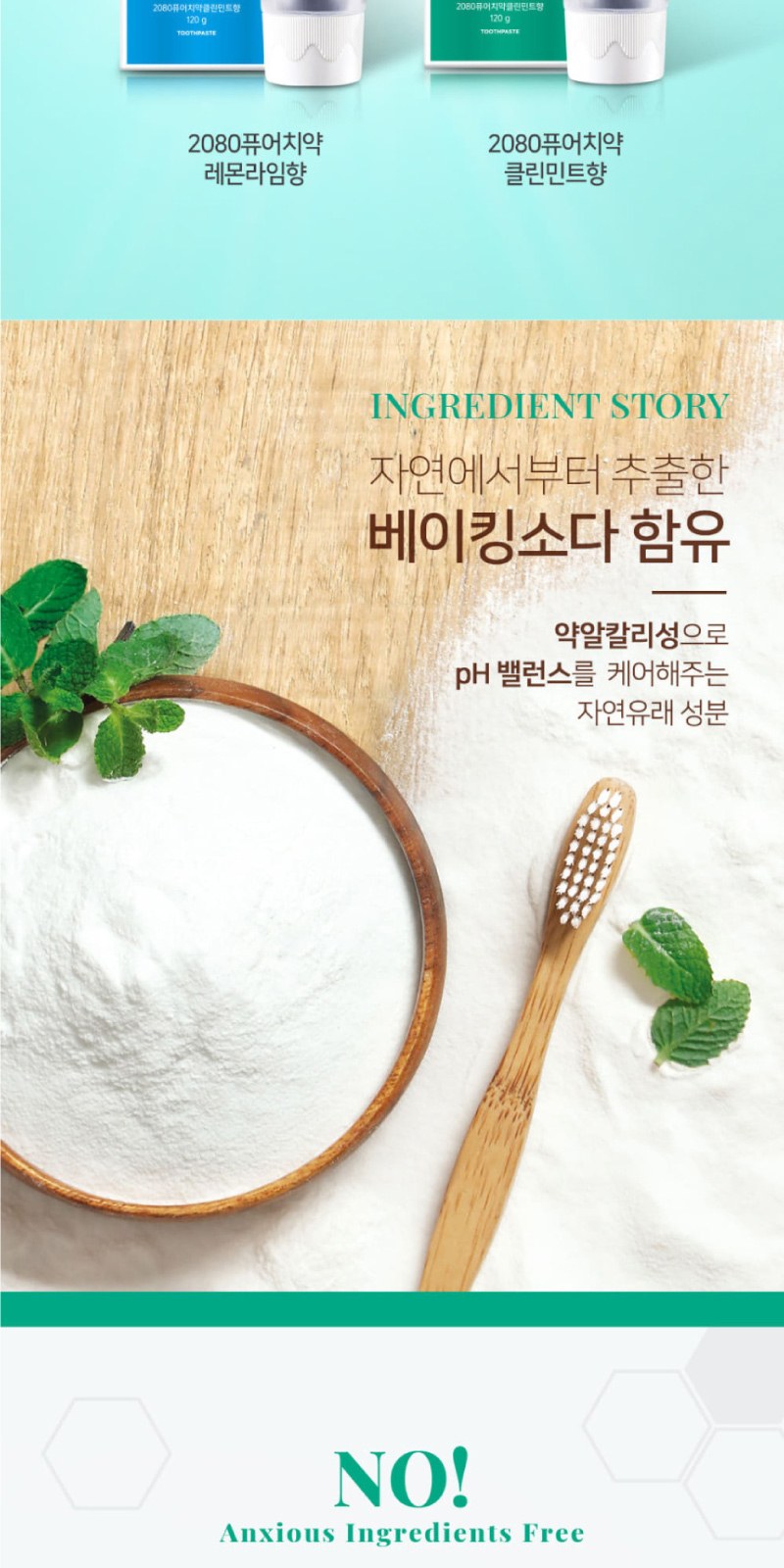 과일나라 샴푸 컨디셔너 2080 치약 4종세트 상세 이미지