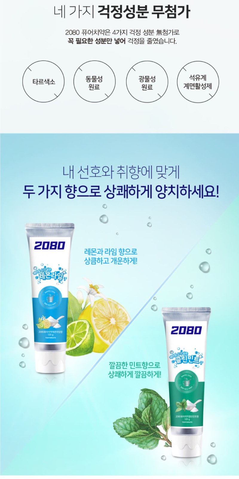 과일나라 샴푸 컨디셔너 2080 치약 4종세트 상세 이미지
