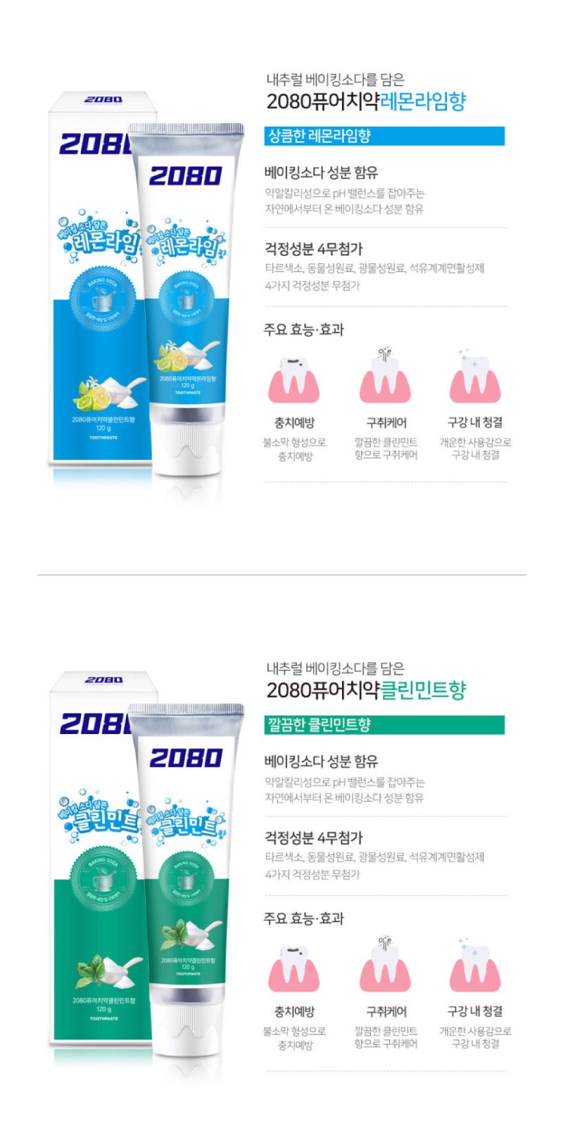 과일나라 샴푸 컨디셔너 2080 치약 4종세트 상세 이미지