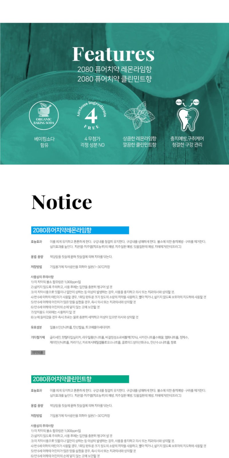 과일나라 샴푸 컨디셔너 2080 치약 4종세트 상세 이미지