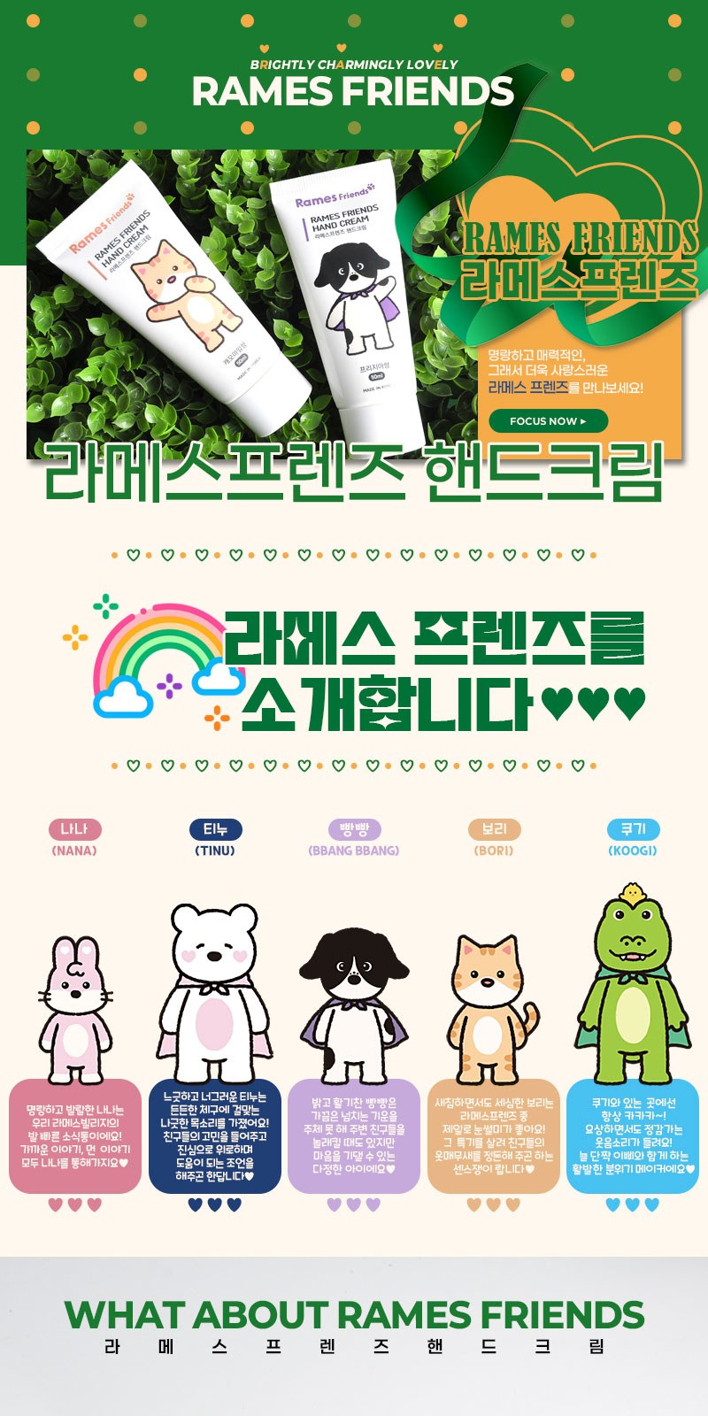 라메스프렌즈 핸드크림 상세 이미지