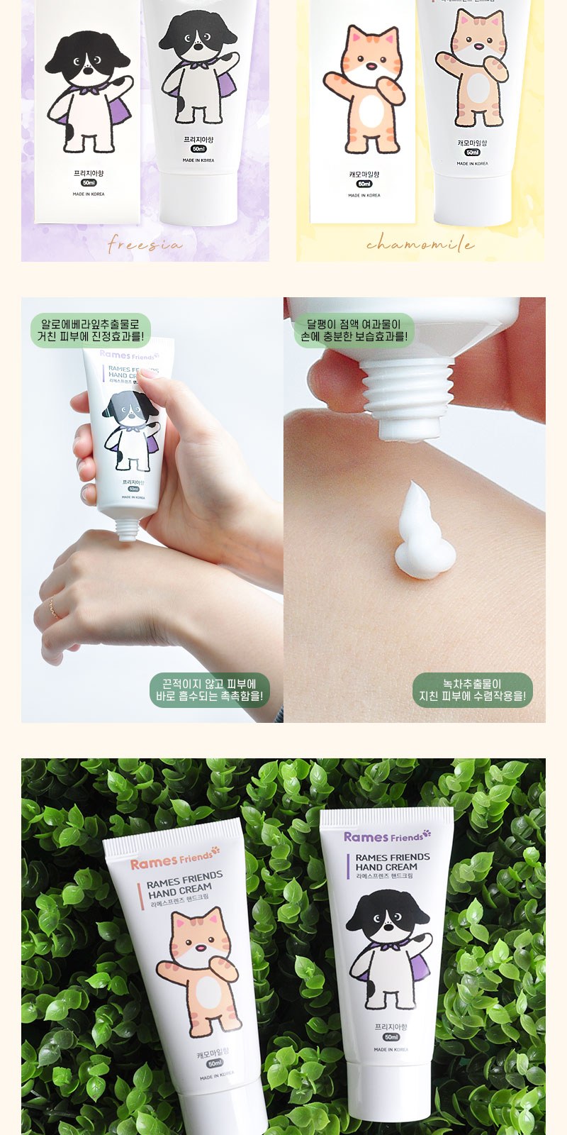 라메스프렌즈 핸드크림 상세 이미지